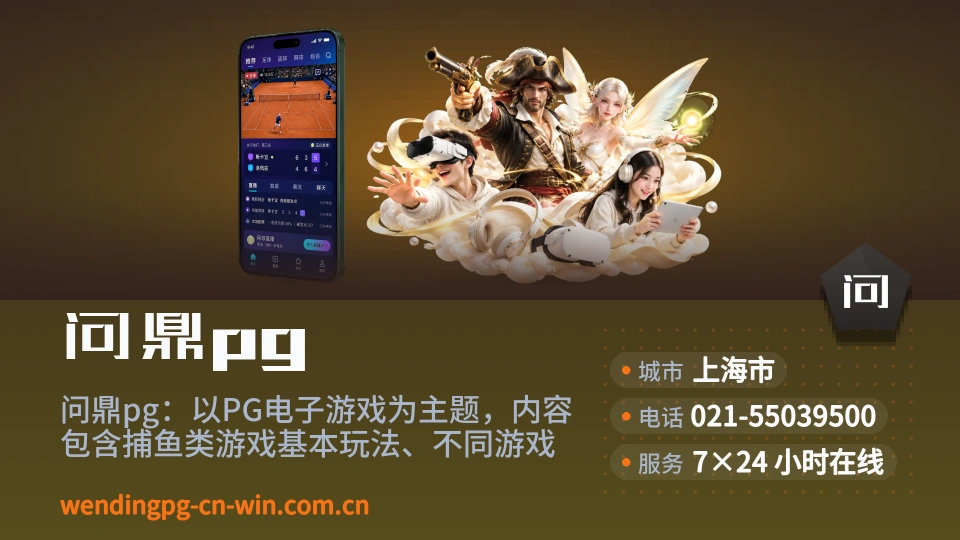问鼎pg是谁